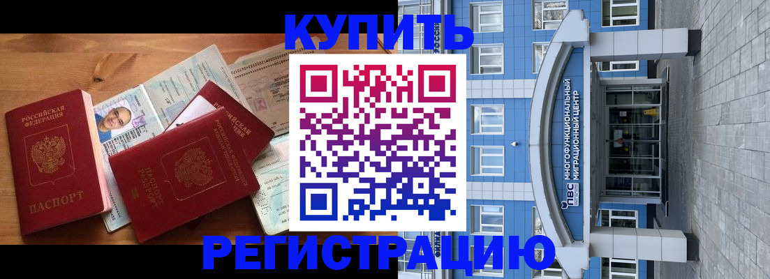 временная регистрация купить в Тогучине