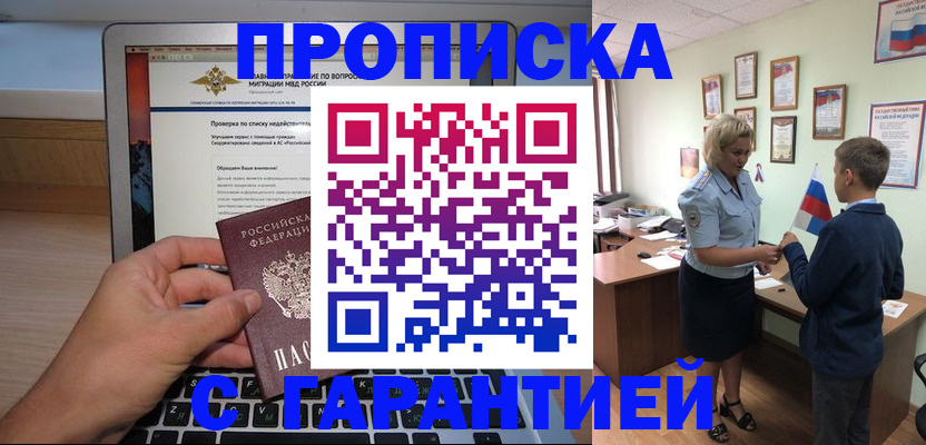 прописка штамп в Тогучине
