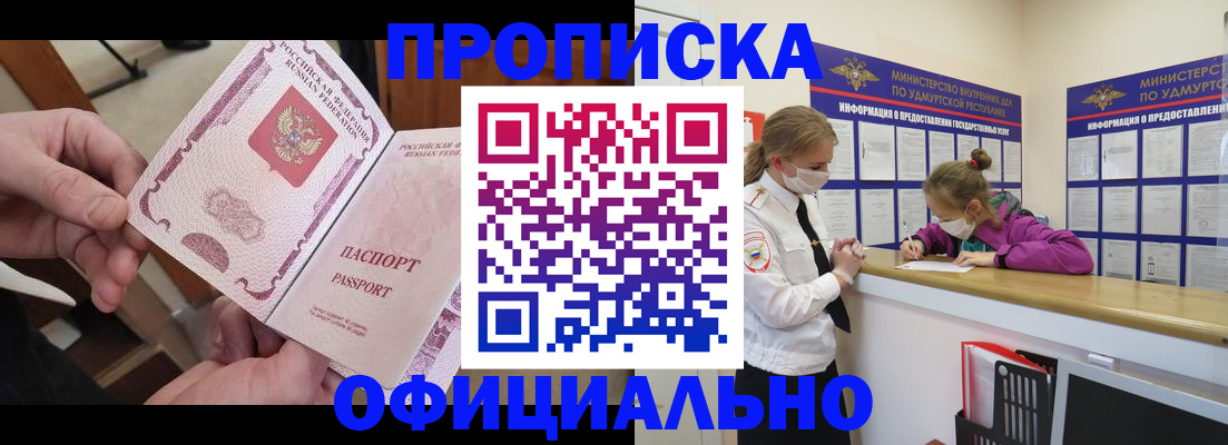 прописка от собственника в Тогучине